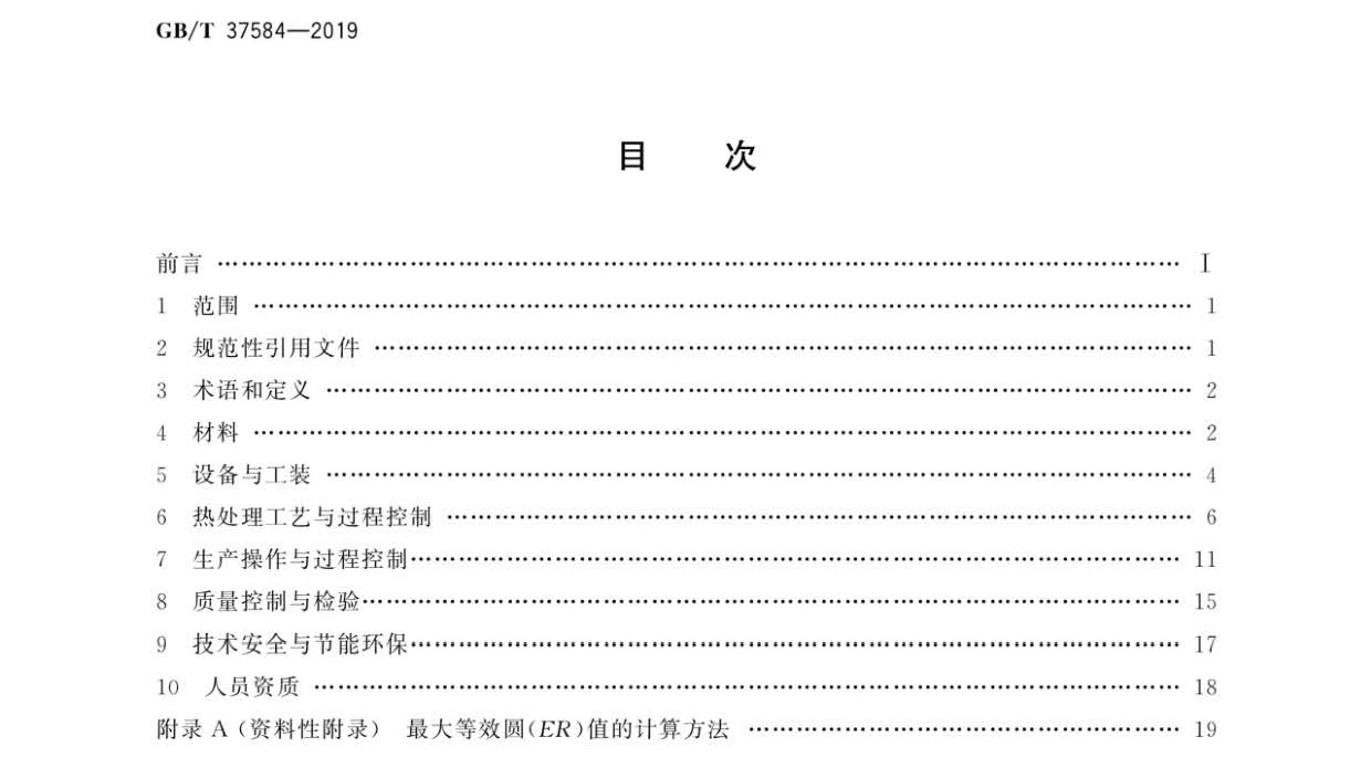 鈦及鈦合金制件熱處理GB/T 37584-2019